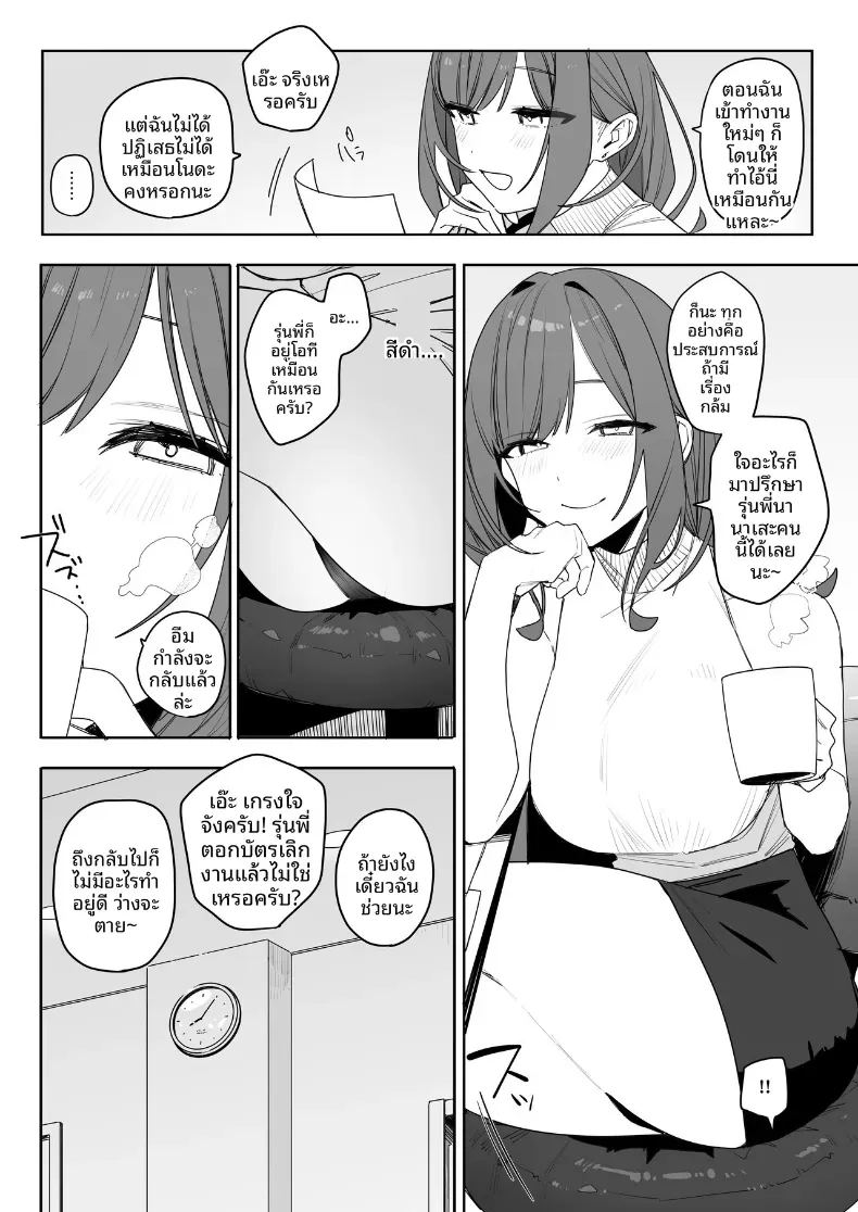 โดจิน เรื่องราวของรุ่นพี่ ขี้เกียจแต่ใจดี แปลไทย